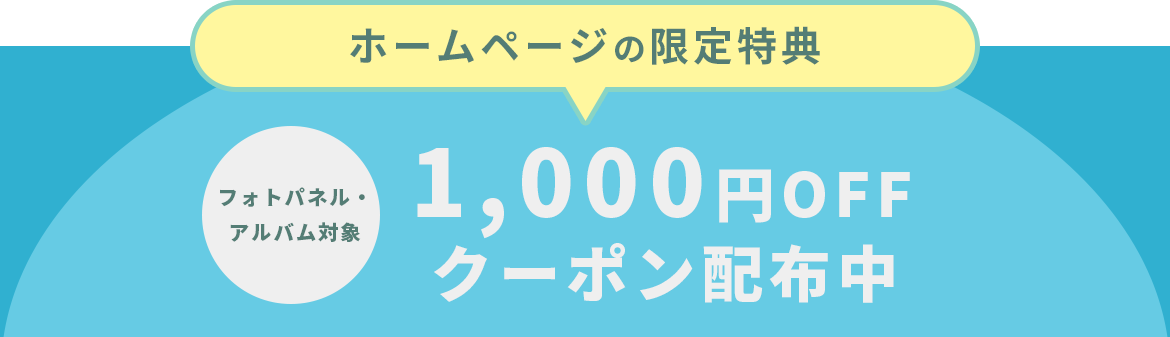1000円オフクーポン